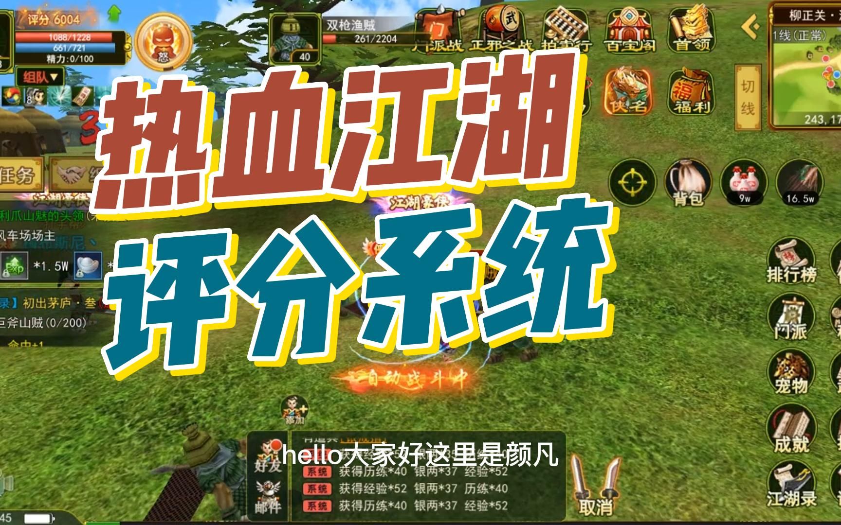 热血江湖师徒贡献度: